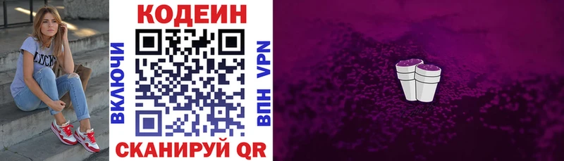 наркотики  mega вход  Кодеин Purple Drank  Спас-Клепики 
